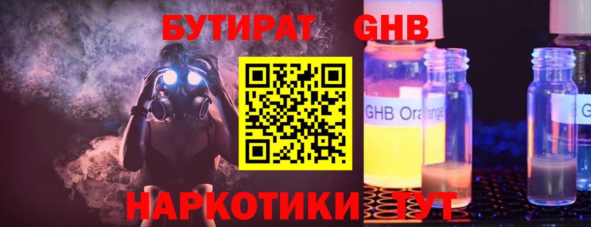 БУТИРАТ вода  БУТИРАТ  Россия  Вход с VPN 