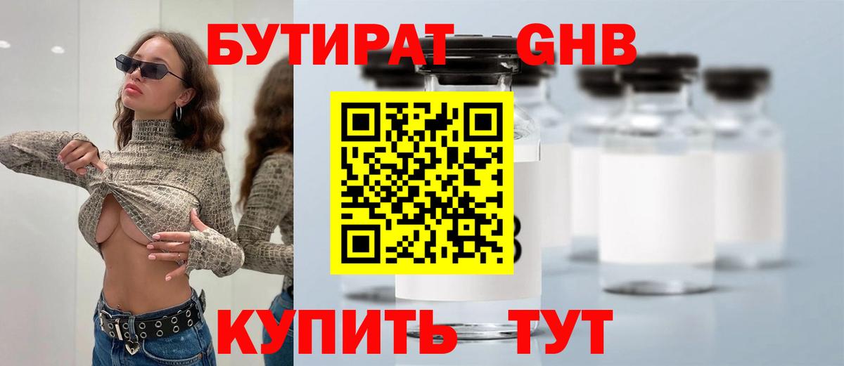 БУТИРАТ бутик Россия