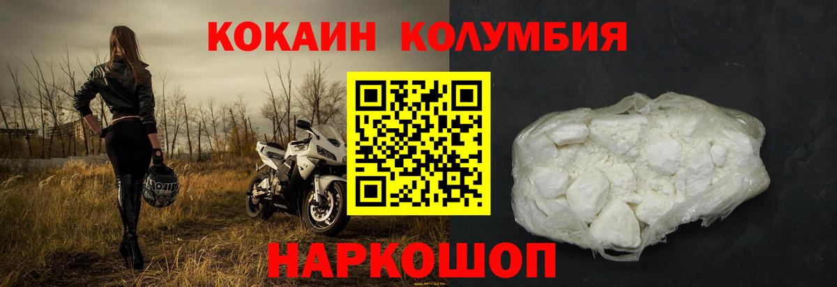COCAIN Колумбийский Россия