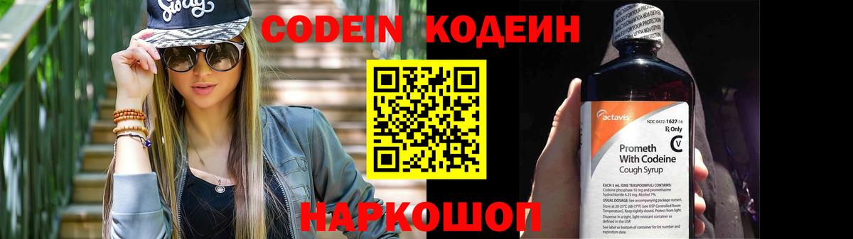 Codein Purple Drank  Кодеиновый сироп Lean напиток Lean (лин)  Россия  Вход с VPN 