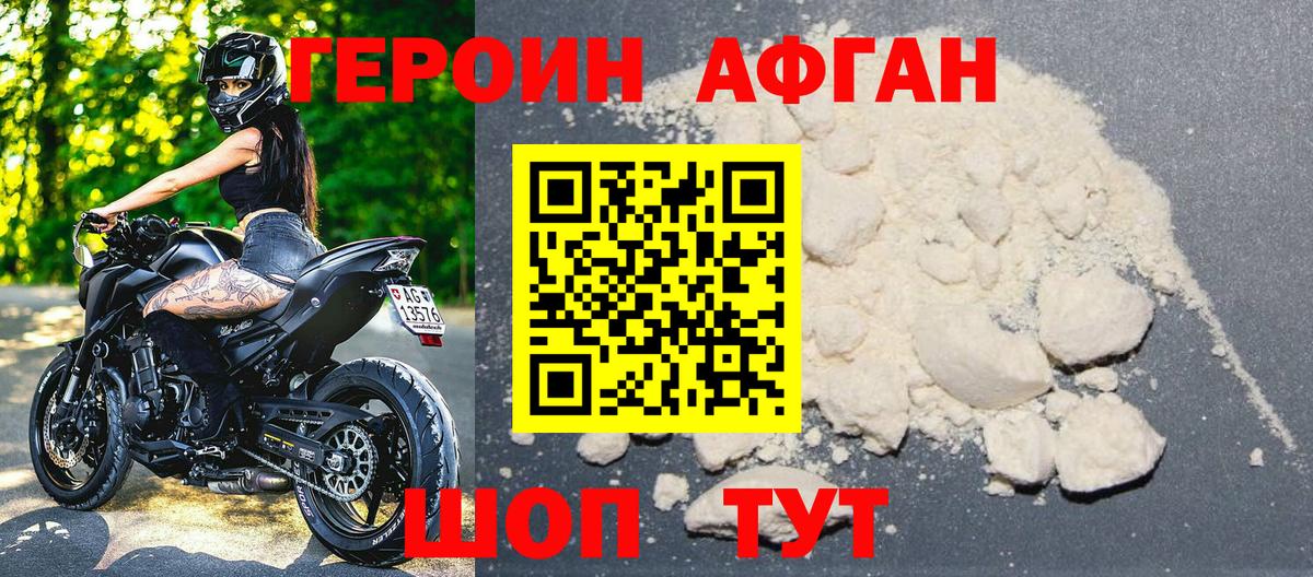 Героин белый  Вход с VPN  Россия 