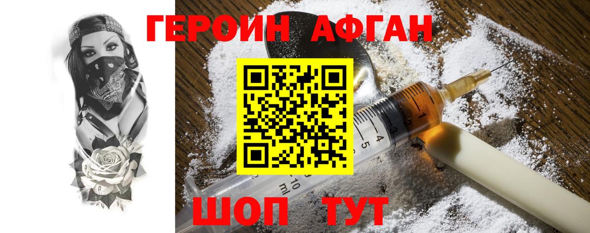 ГЕРОИН VHQ Россия