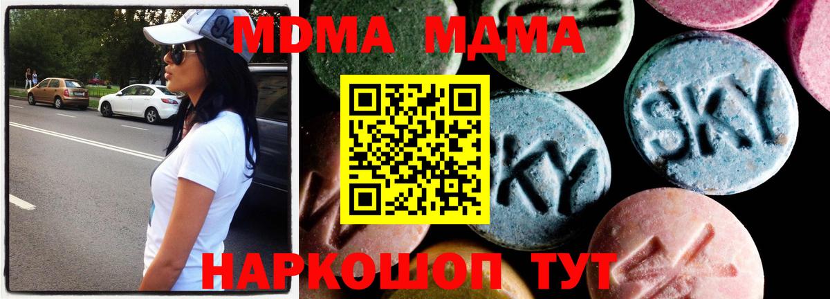 МДМА Molly  Вход с VPN  MDMA молли  Россия 