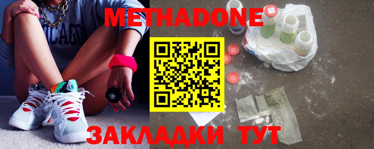 Метадон methadone  Вход с VPN  Россия  МЕТАДОН белоснежный 