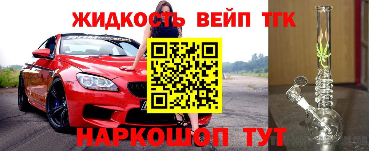 Дистиллят ТГК вейп с тгк Россия